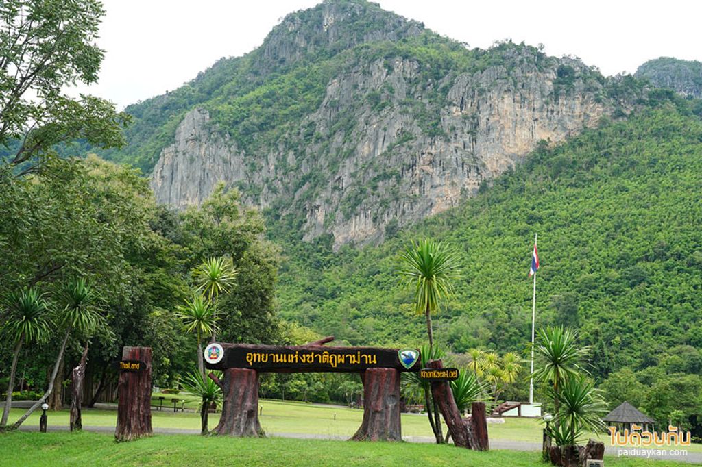 ภูผาม่าน
