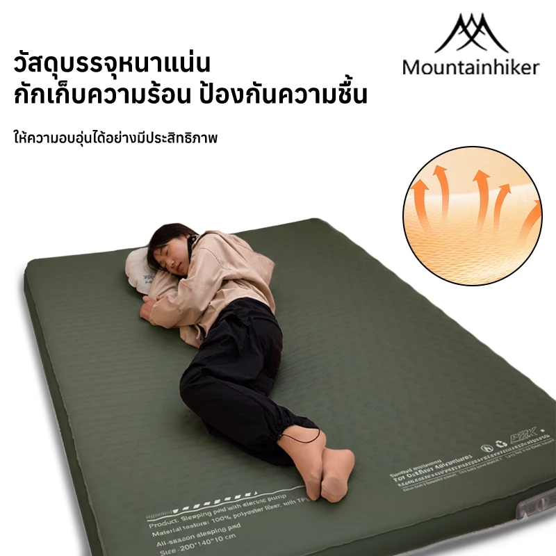 ที่นอนพองลมอัตโนมัติรุ่นใหม่ Mountainhiker เบาะรองนอน หนา10ซม