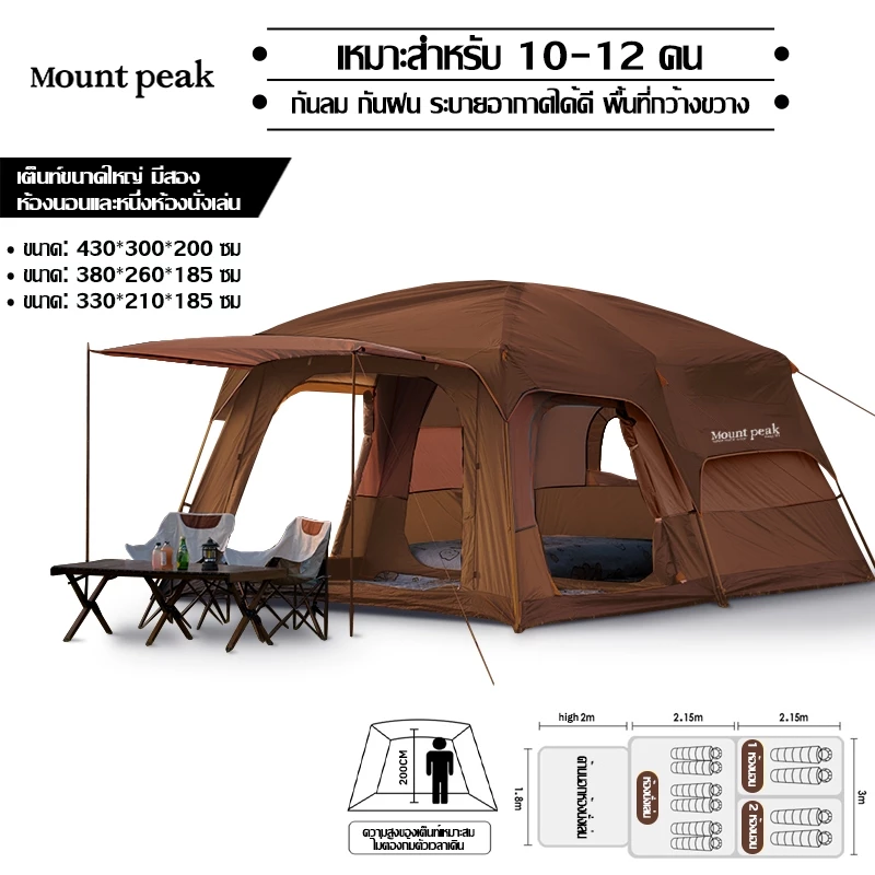เต็นท์ครอบครัว เต็นท์สนาม Mountpeak เต็นท์ขนาดใหญ่ 2ห้องนอน2โถง